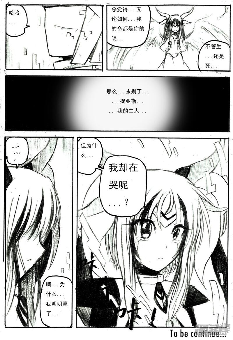 《赛尔号·星际传说》十五_不再清晰的记忆 第16页