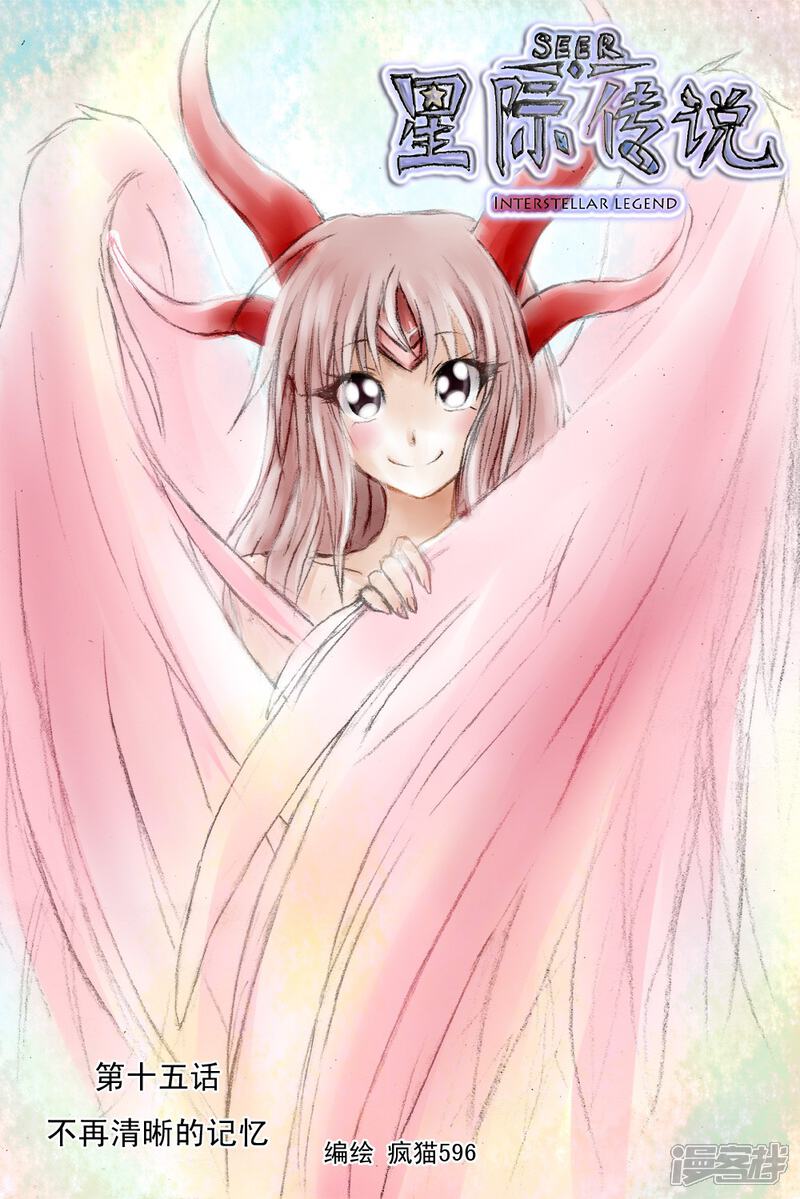 《赛尔号·星际传说》十五_不再清晰的记忆 第2页