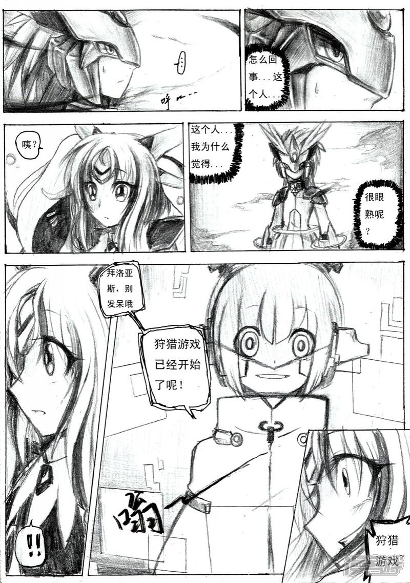 《赛尔号·星际传说》十五_不再清晰的记忆 第3页