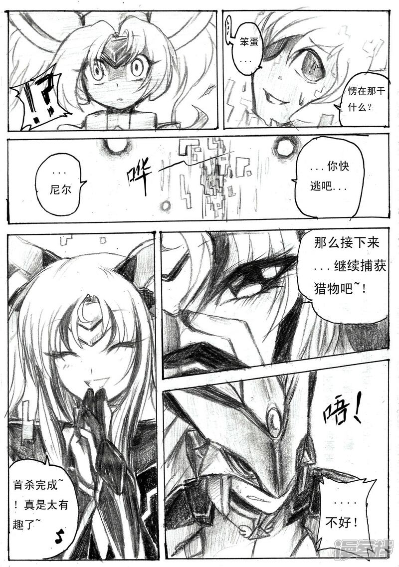 《赛尔号·星际传说》十五_不再清晰的记忆 第5页