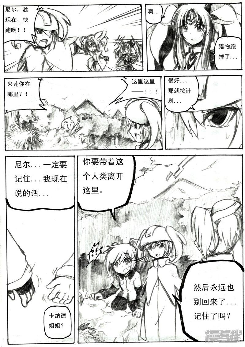 《赛尔号·星际传说》十五_不再清晰的记忆 第7页