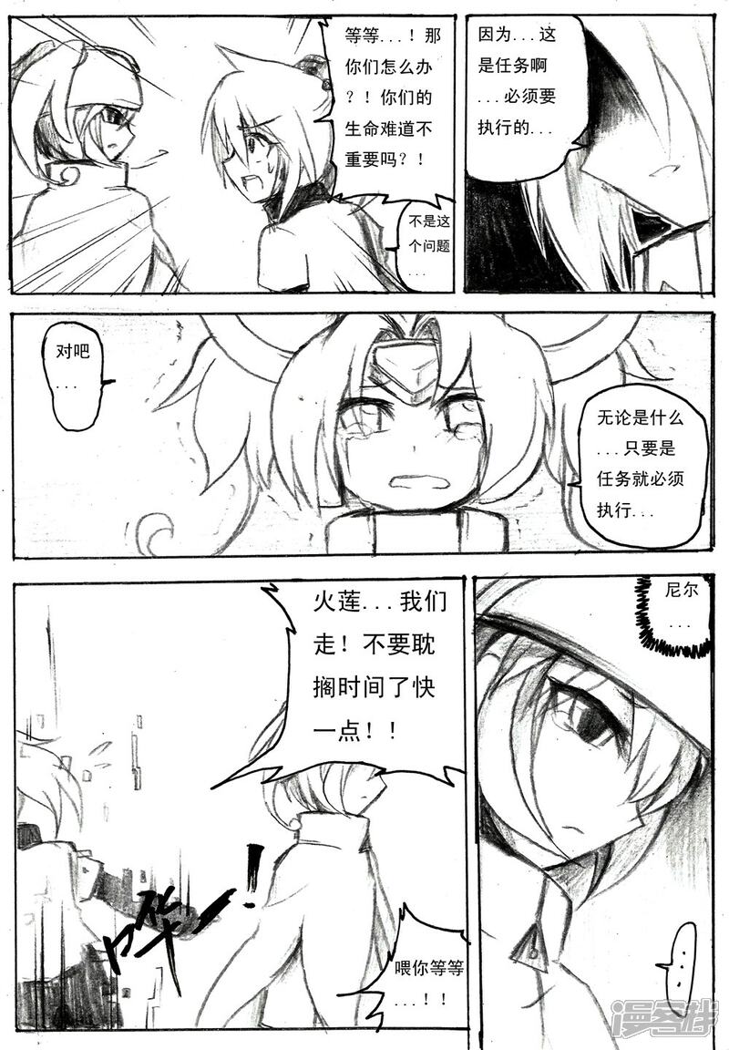 《赛尔号·星际传说》十五_不再清晰的记忆 第8页