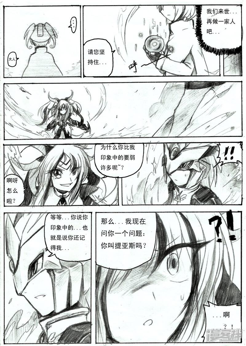 《赛尔号·星际传说》十五_不再清晰的记忆 第9页