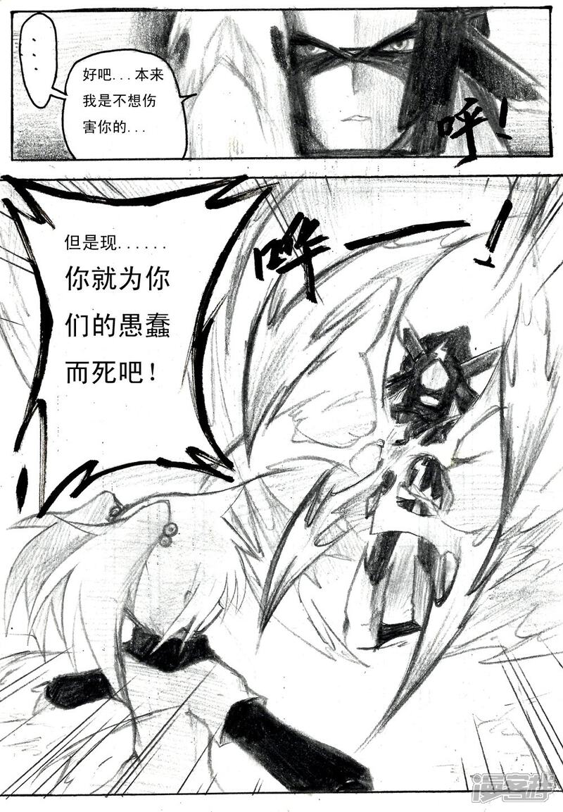 《赛尔号·星际传说》十六_红色的身影【上】 第10页