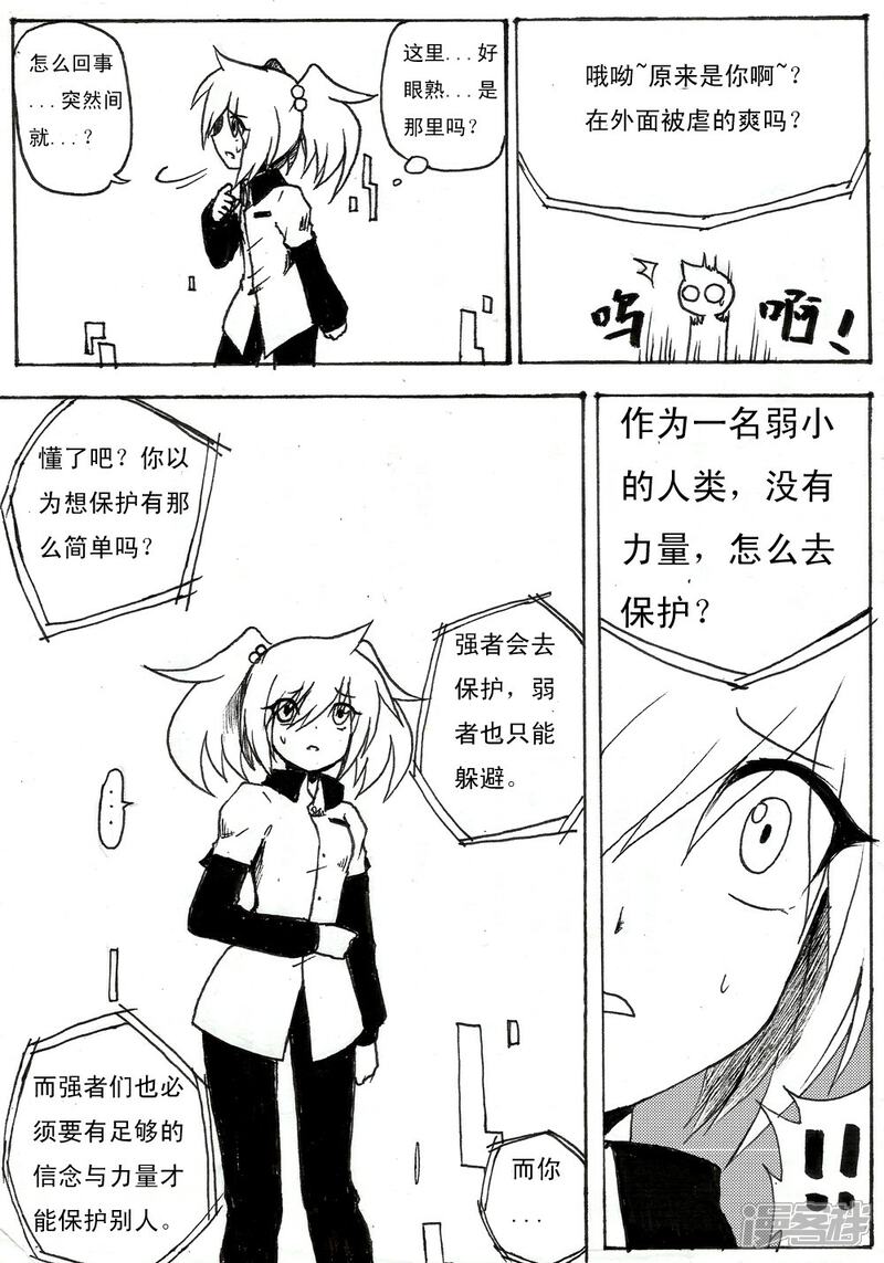 《赛尔号·星际传说》十六_红色的身影【上】 第12页