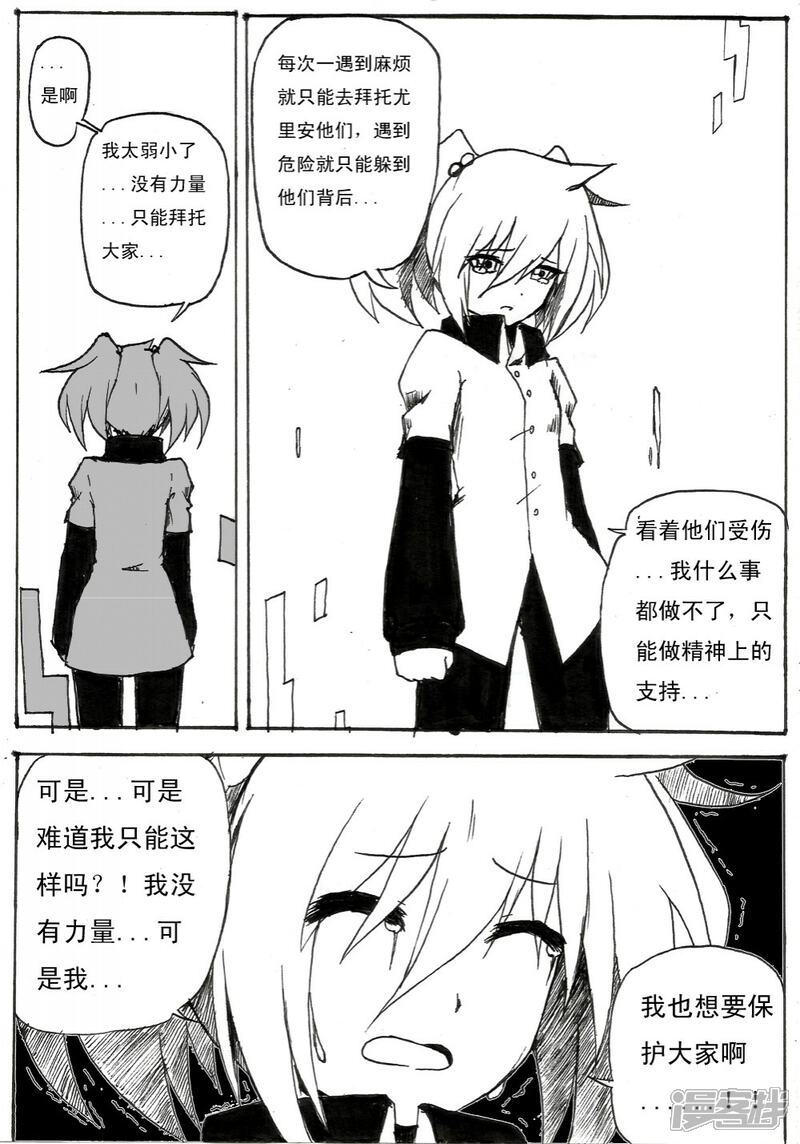 《赛尔号·星际传说》十六_红色的身影【上】 第13页