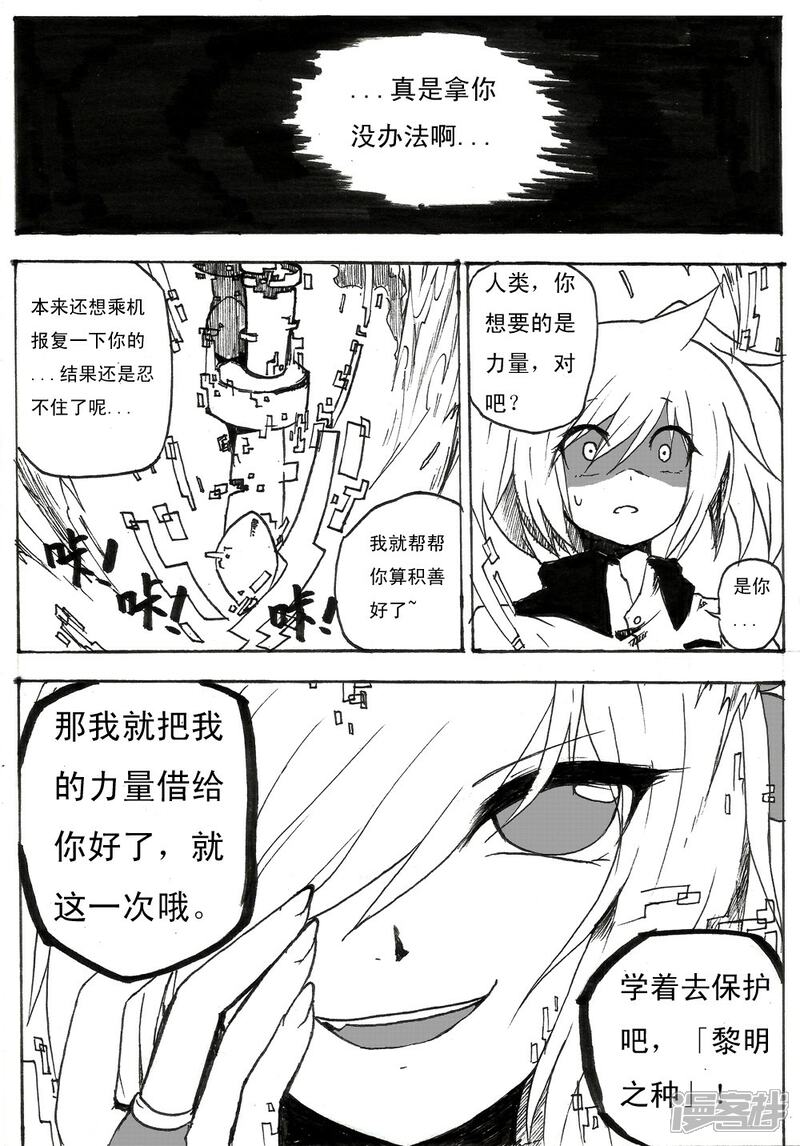《赛尔号·星际传说》十六_红色的身影【上】 第14页