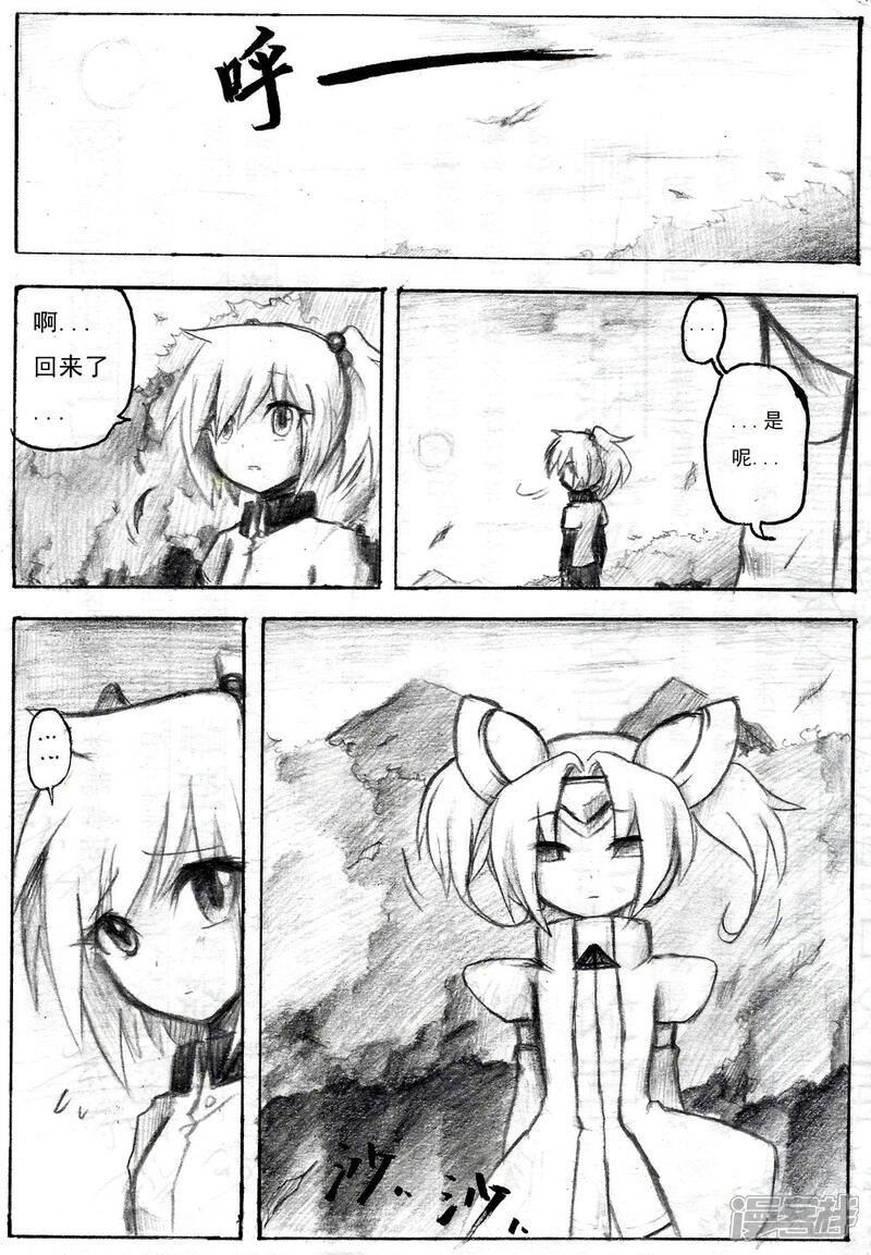 《赛尔号·星际传说》十六_红色的身影【上】 第2页