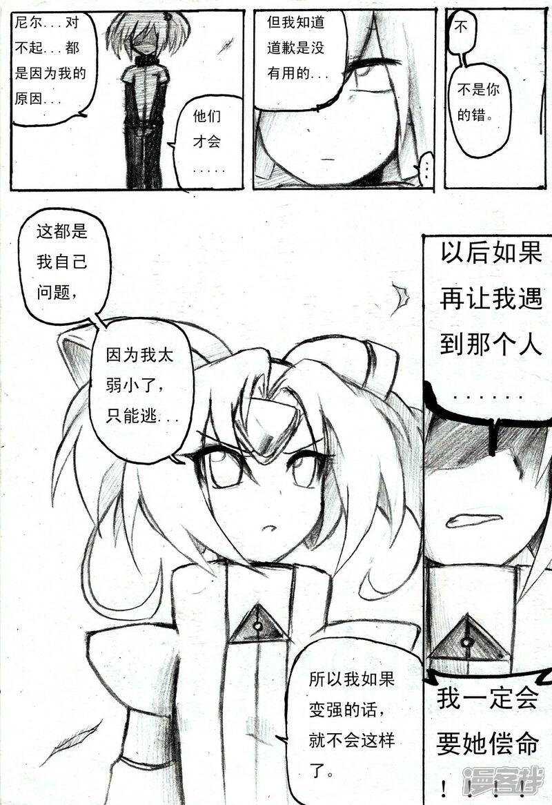 《赛尔号·星际传说》十六_红色的身影【上】 第3页