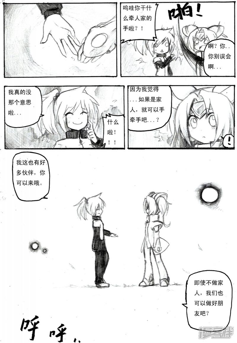 《赛尔号·星际传说》十六_红色的身影【上】 第4页