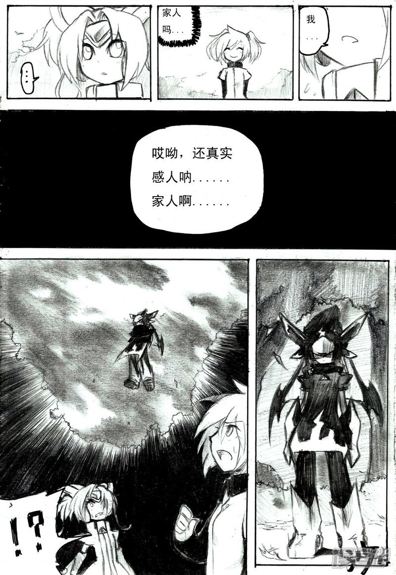 《赛尔号·星际传说》十六_红色的身影【上】 第5页