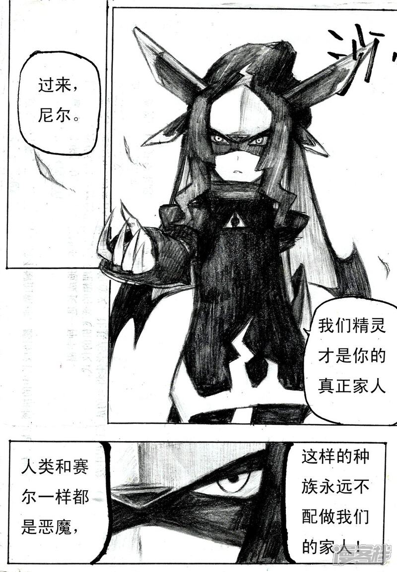 《赛尔号·星际传说》十六_红色的身影【上】 第6页