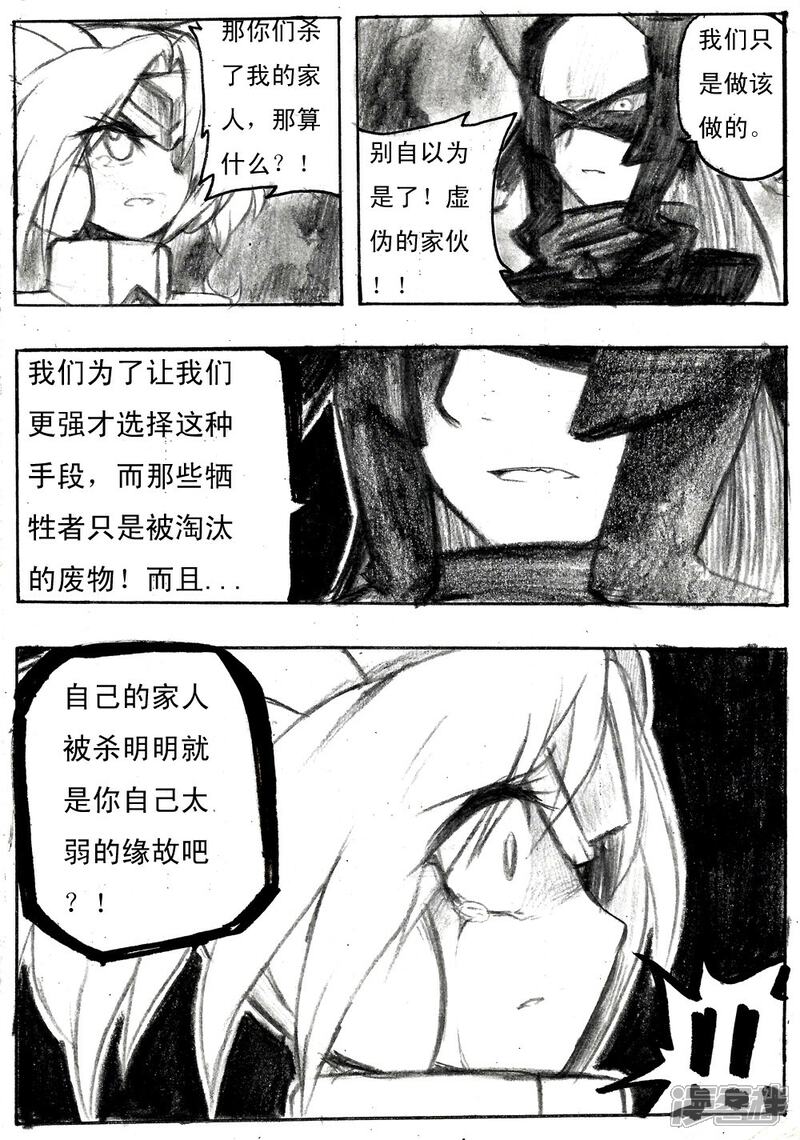 《赛尔号·星际传说》十六_红色的身影【上】 第7页