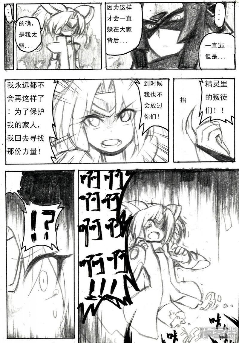 《赛尔号·星际传说》十六_红色的身影【上】 第8页