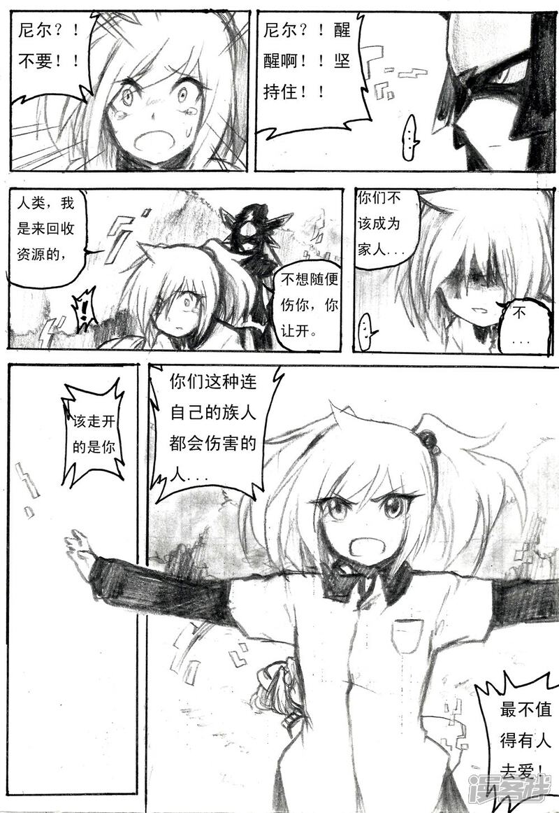 《赛尔号·星际传说》十六_红色的身影【上】 第9页
