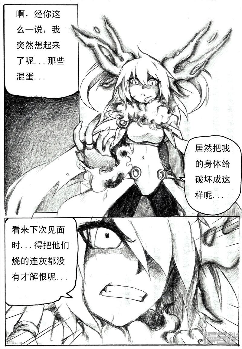 《赛尔号·星际传说》十六_红色的身影【下】 第10页