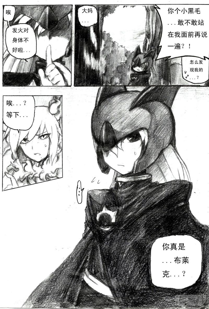 《赛尔号·星际传说》十六_红色的身影【下】 第11页