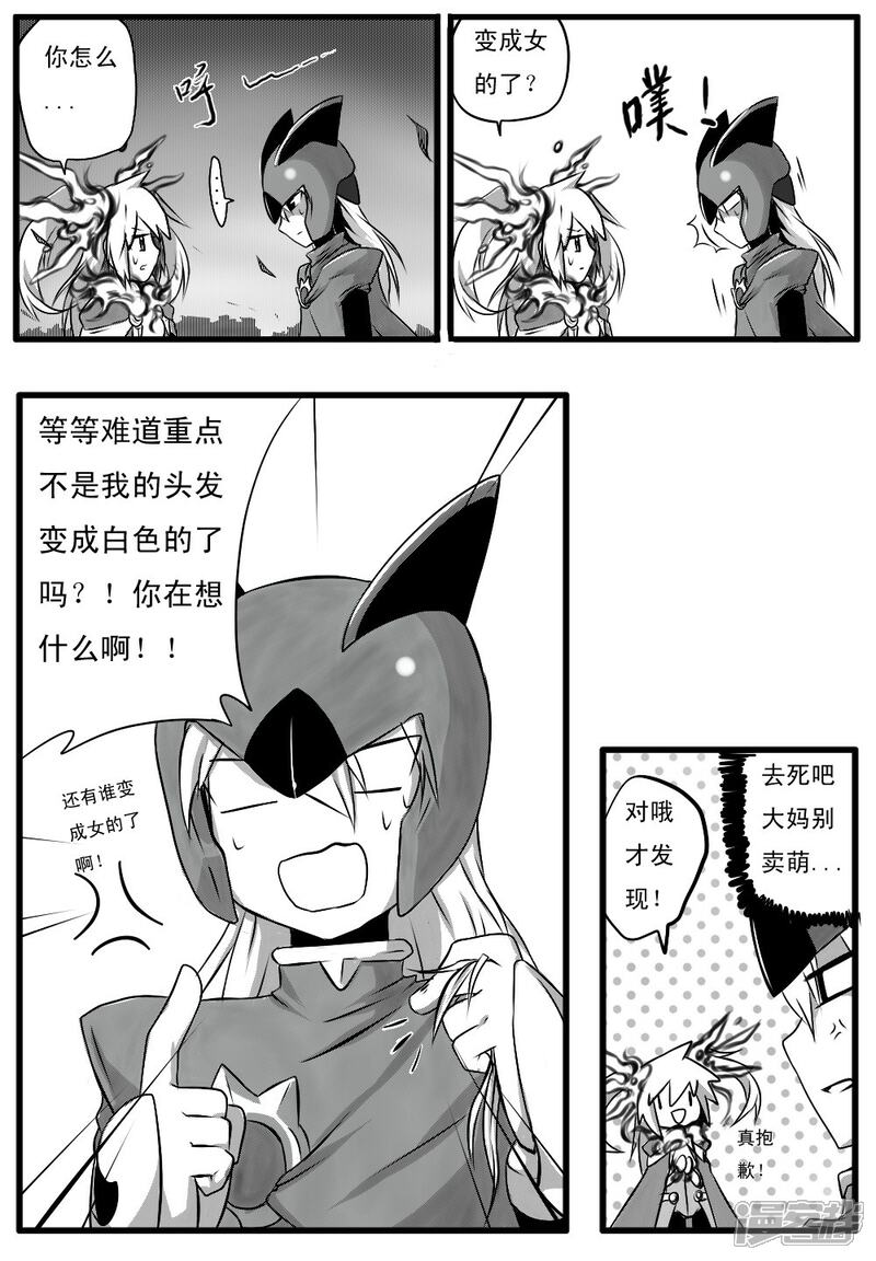 《赛尔号·星际传说》十六_红色的身影【下】 第12页