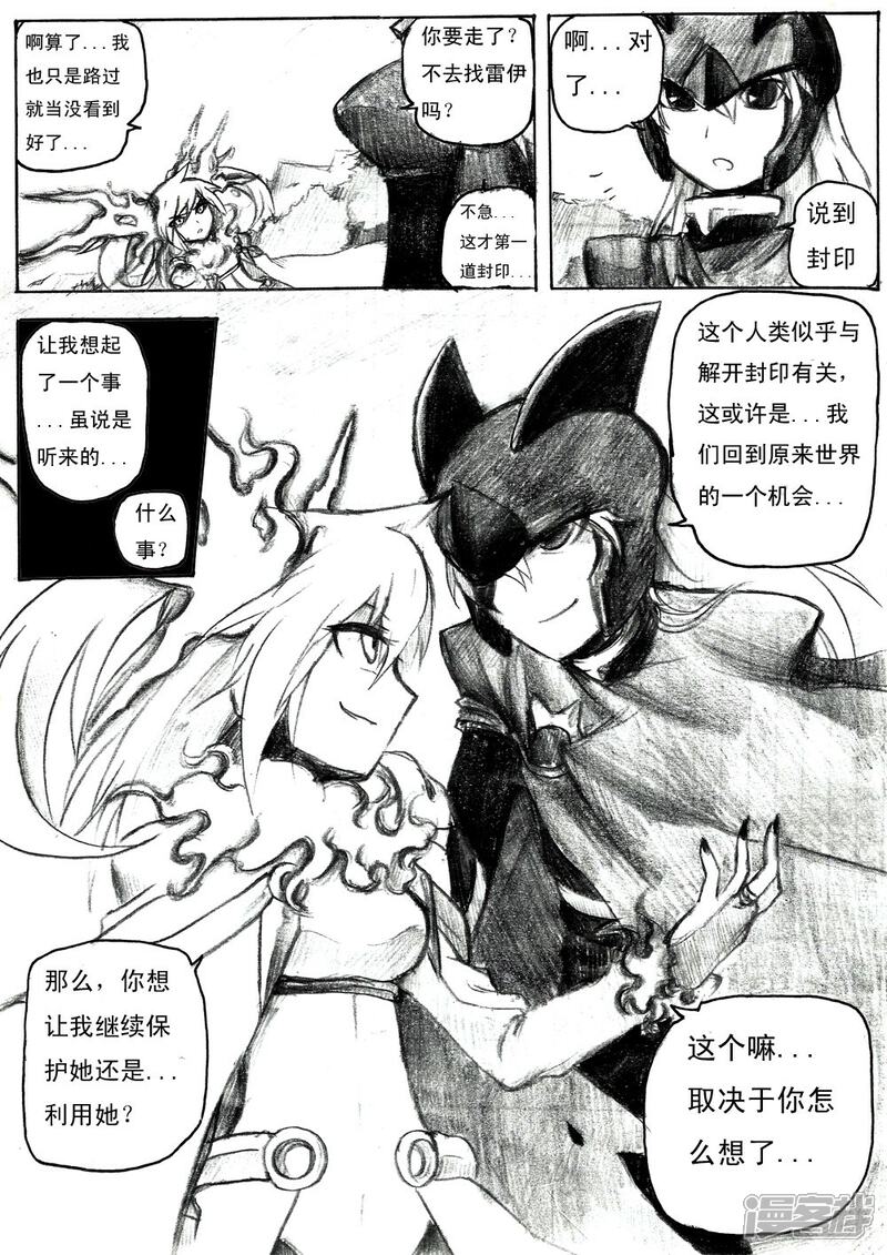 《赛尔号·星际传说》十六_红色的身影【下】 第13页