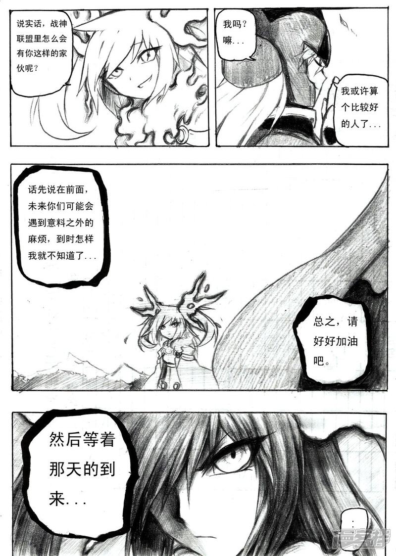 《赛尔号·星际传说》十六_红色的身影【下】 第14页