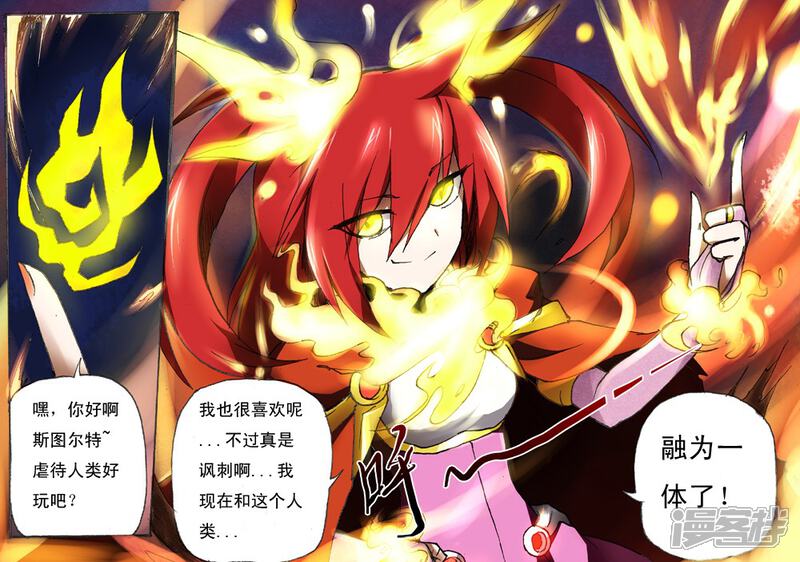 《赛尔号·星际传说》十六_红色的身影【下】 第3页