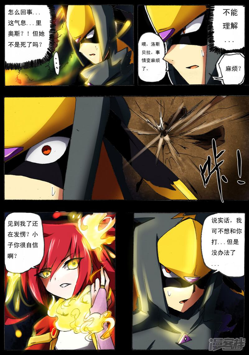 《赛尔号·星际传说》十六_红色的身影【下】 第4页