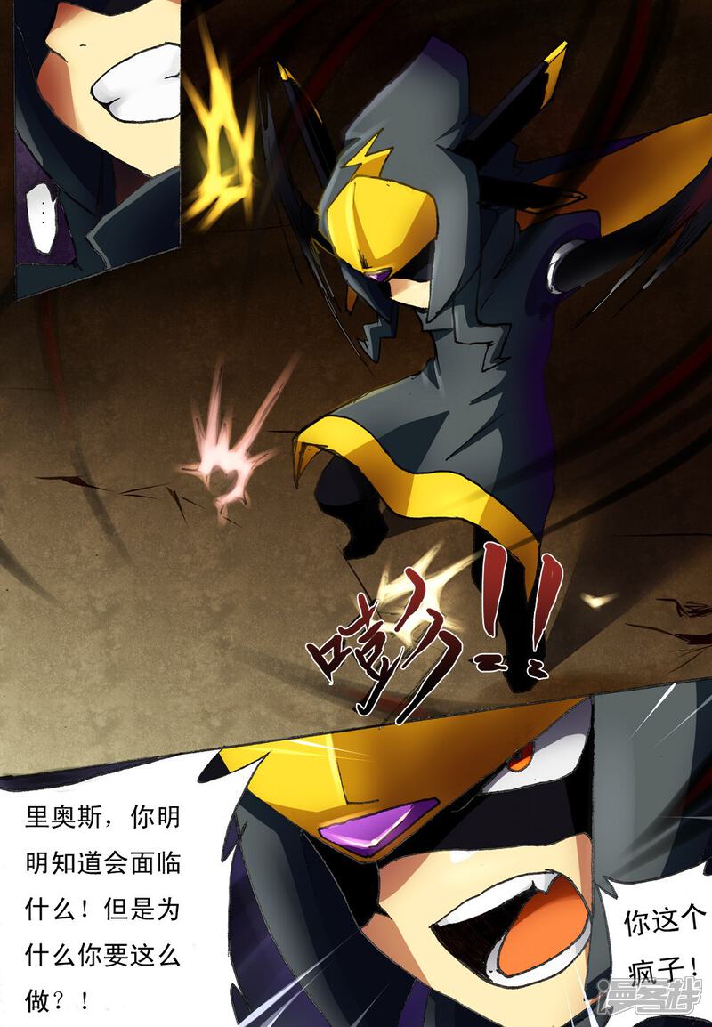 《赛尔号·星际传说》十六_红色的身影【下】 第6页