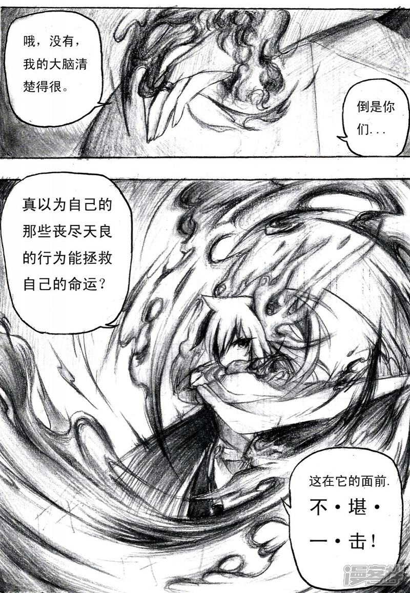 《赛尔号·星际传说》十六_红色的身影【下】 第7页
