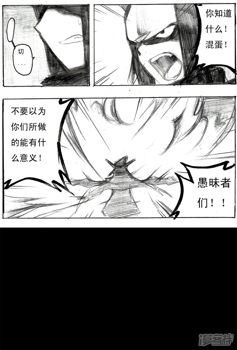 《赛尔号·星际传说》十六_红色的身影【下】 第8页