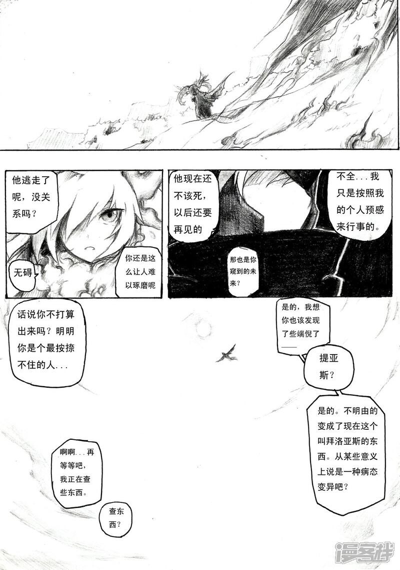 《赛尔号·星际传说》十六_红色的身影【下】 第9页