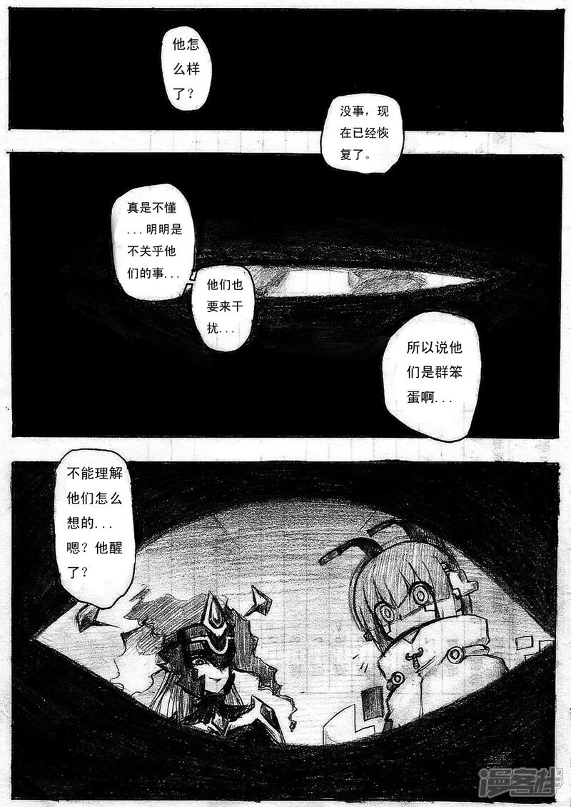 《赛尔号·星际传说》十七_对抗【上】 第1页