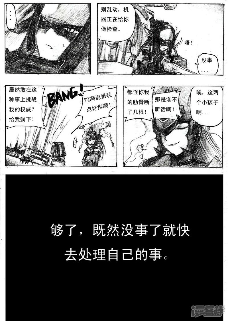 《赛尔号·星际传说》十七_对抗【上】 第2页