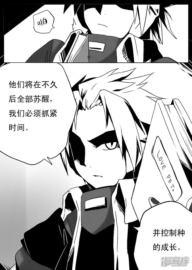 《赛尔号·星际传说》十七_对抗【上】 第3页