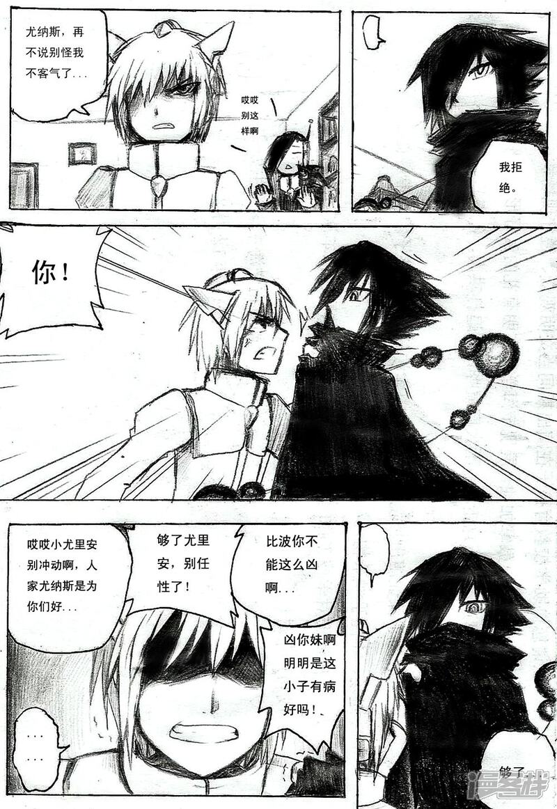 《赛尔号·星际传说》十七_对抗【上】 第6页