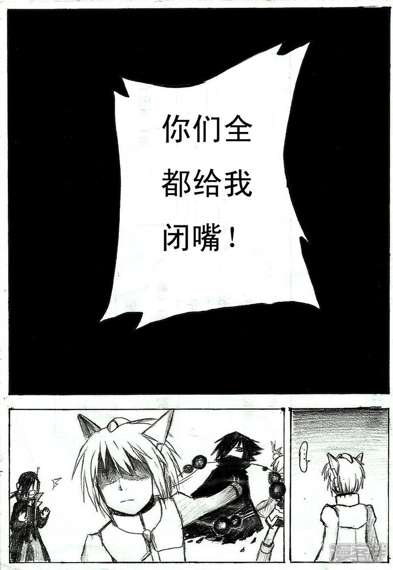 《赛尔号·星际传说》十七_对抗【上】 第7页