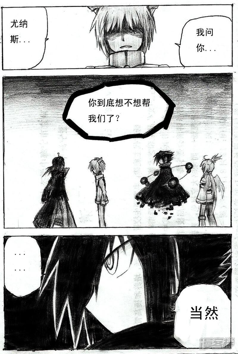 《赛尔号·星际传说》十七_对抗【上】 第8页