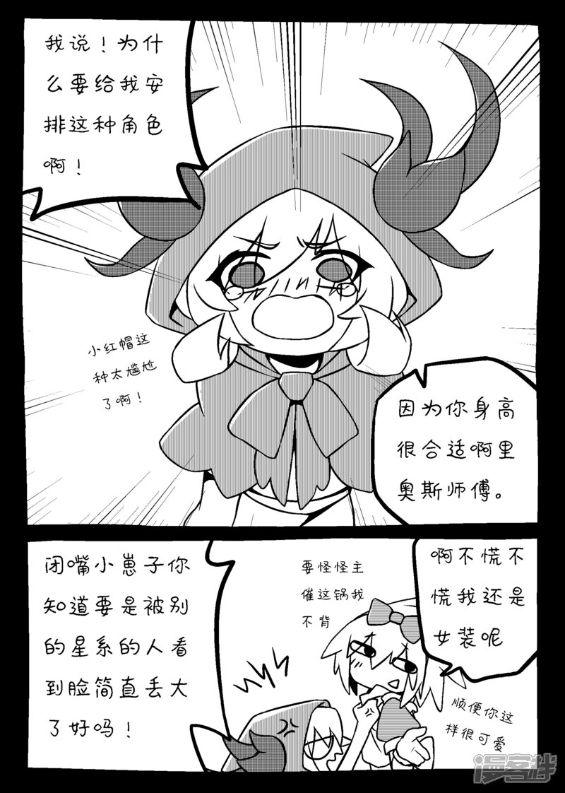 《赛尔号·星际传说》谢谢你们 第2页