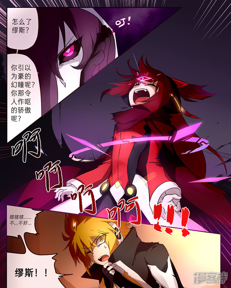 《赛尔号·星际传说》【零碎的记忆·缪斯】01 第1页
