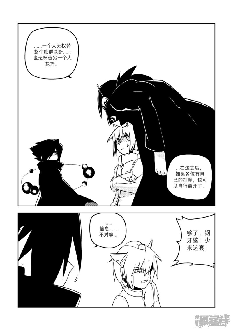 《赛尔号·星际传说》十七_对抗【中】 第10页