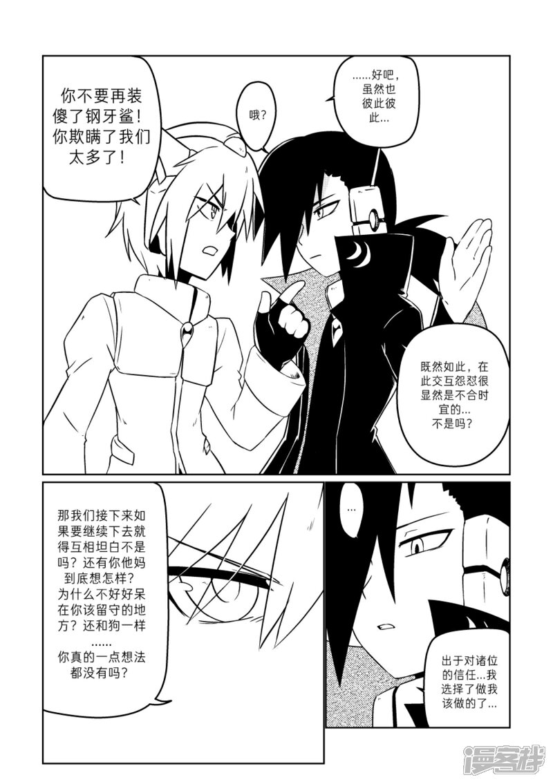 《赛尔号·星际传说》十七_对抗【中】 第11页