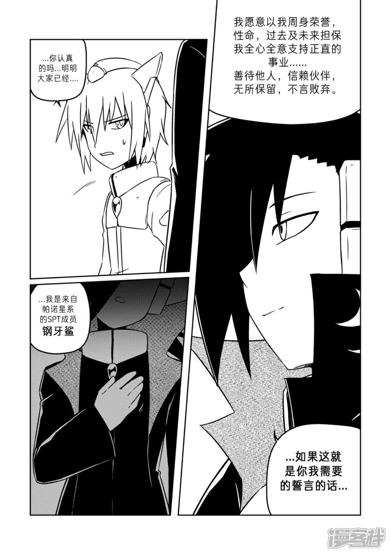 《赛尔号·星际传说》十七_对抗【中】 第12页