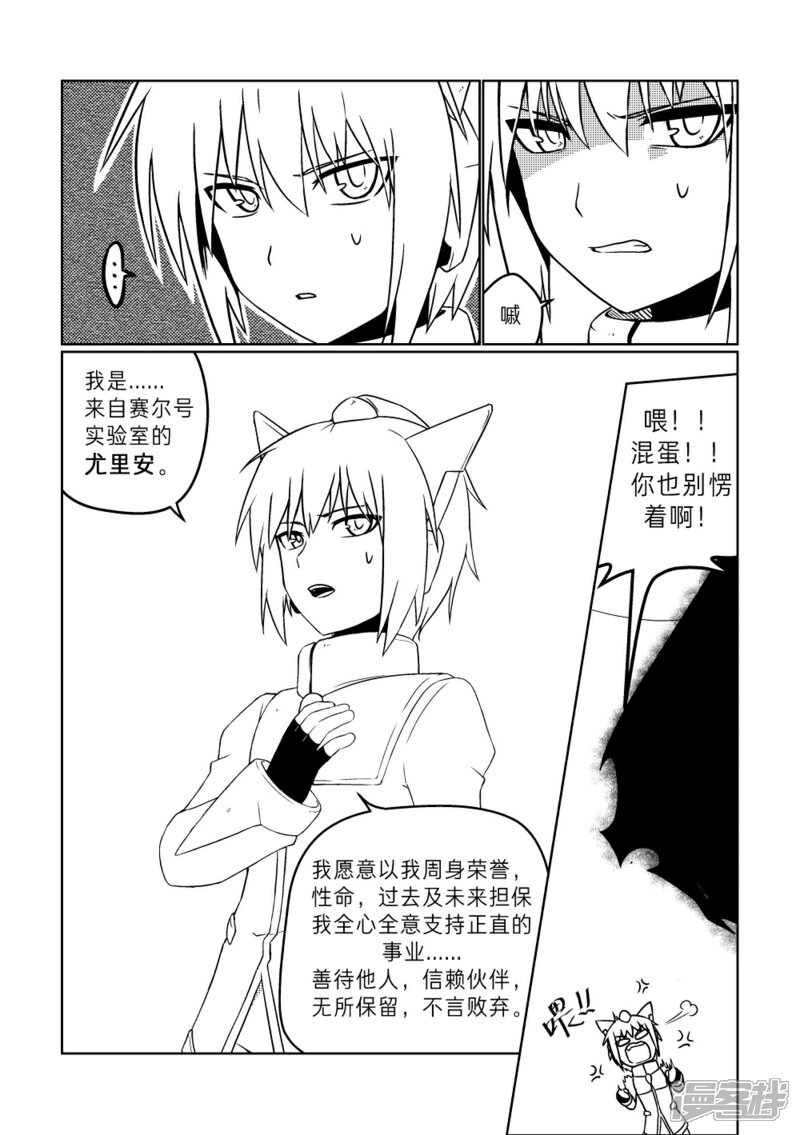 《赛尔号·星际传说》十七_对抗【中】 第13页