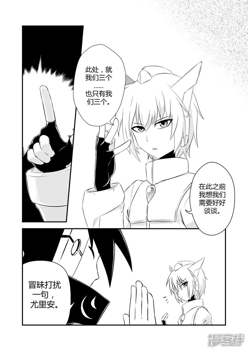《赛尔号·星际传说》十七_对抗【中】 第7页