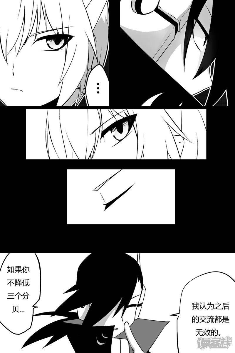 《赛尔号·星际传说》十七_对抗【中】 第8页