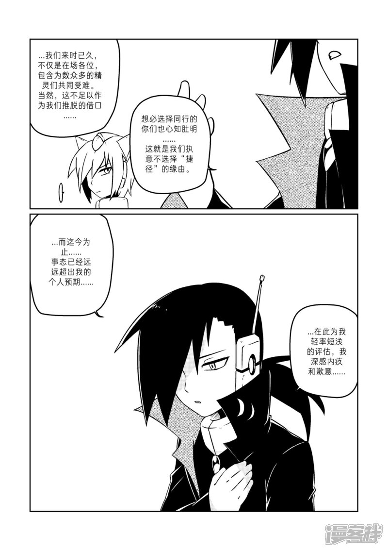 《赛尔号·星际传说》十七_对抗【中】 第9页