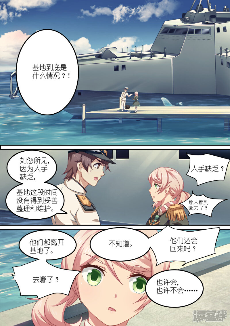 《湛蓝之恋》第1话 第4页