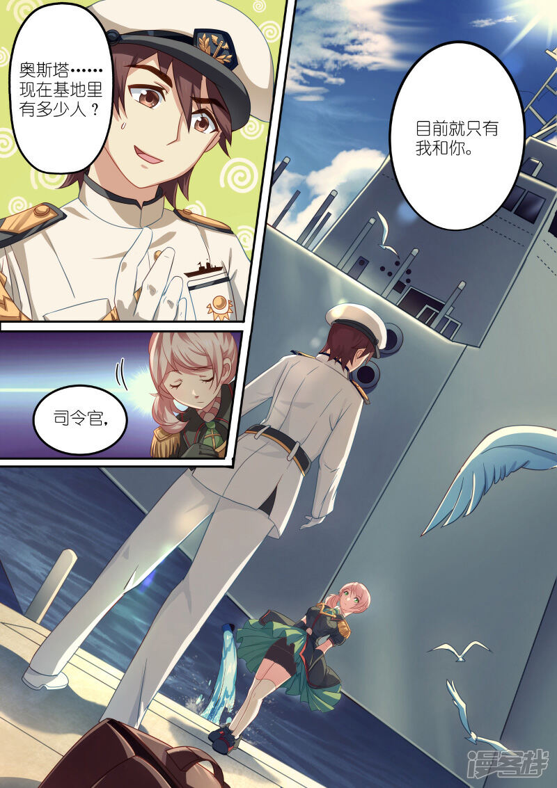 《湛蓝之恋》第1话 第5页