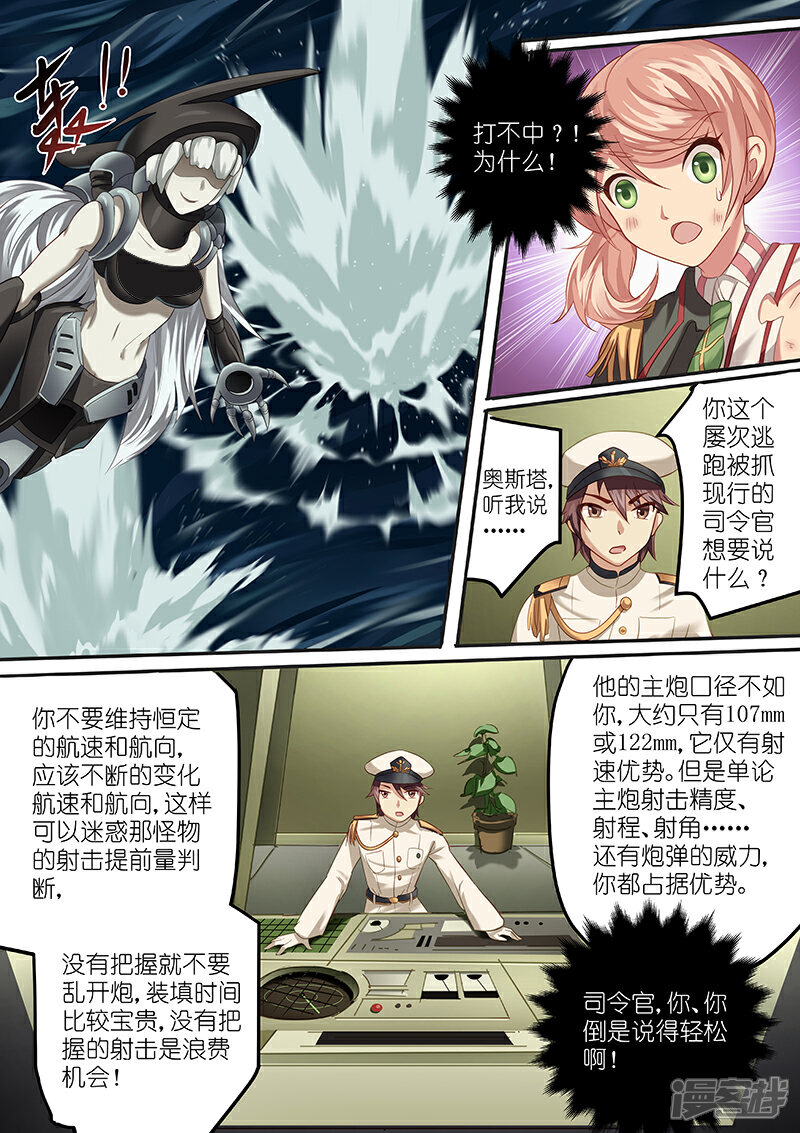《湛蓝之恋》第2话 第8页