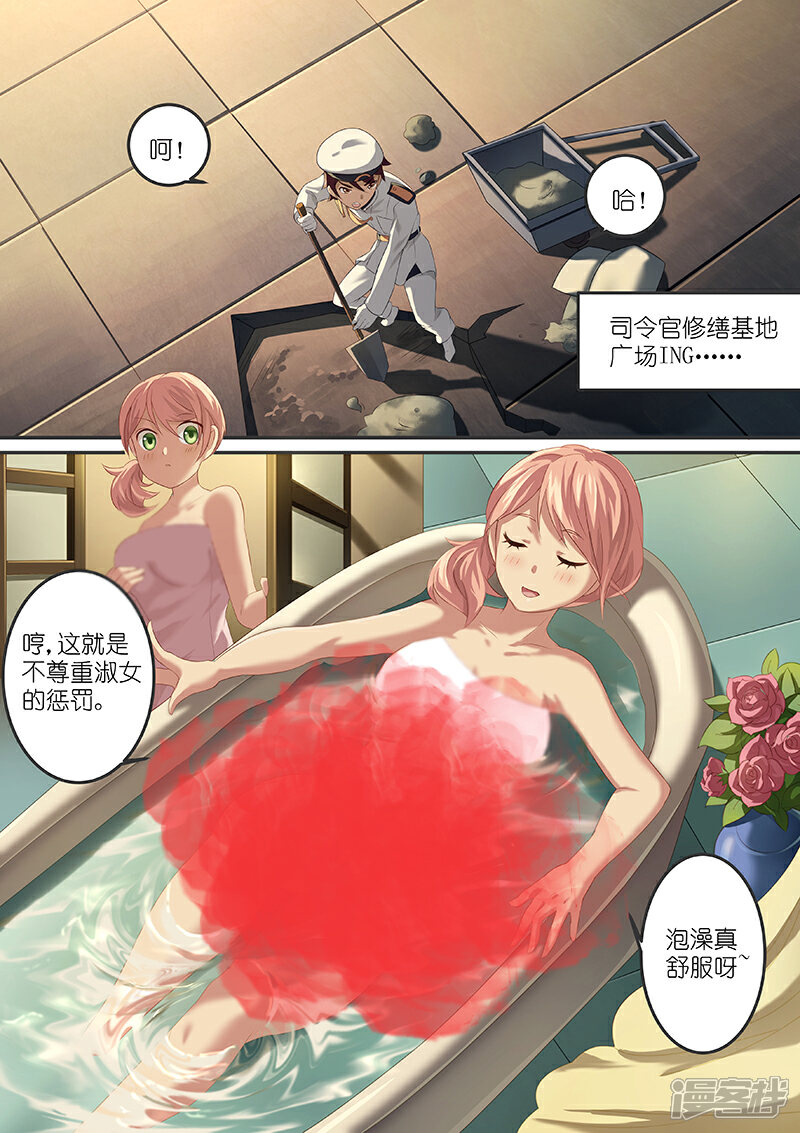 《湛蓝之恋》第4话 第1页