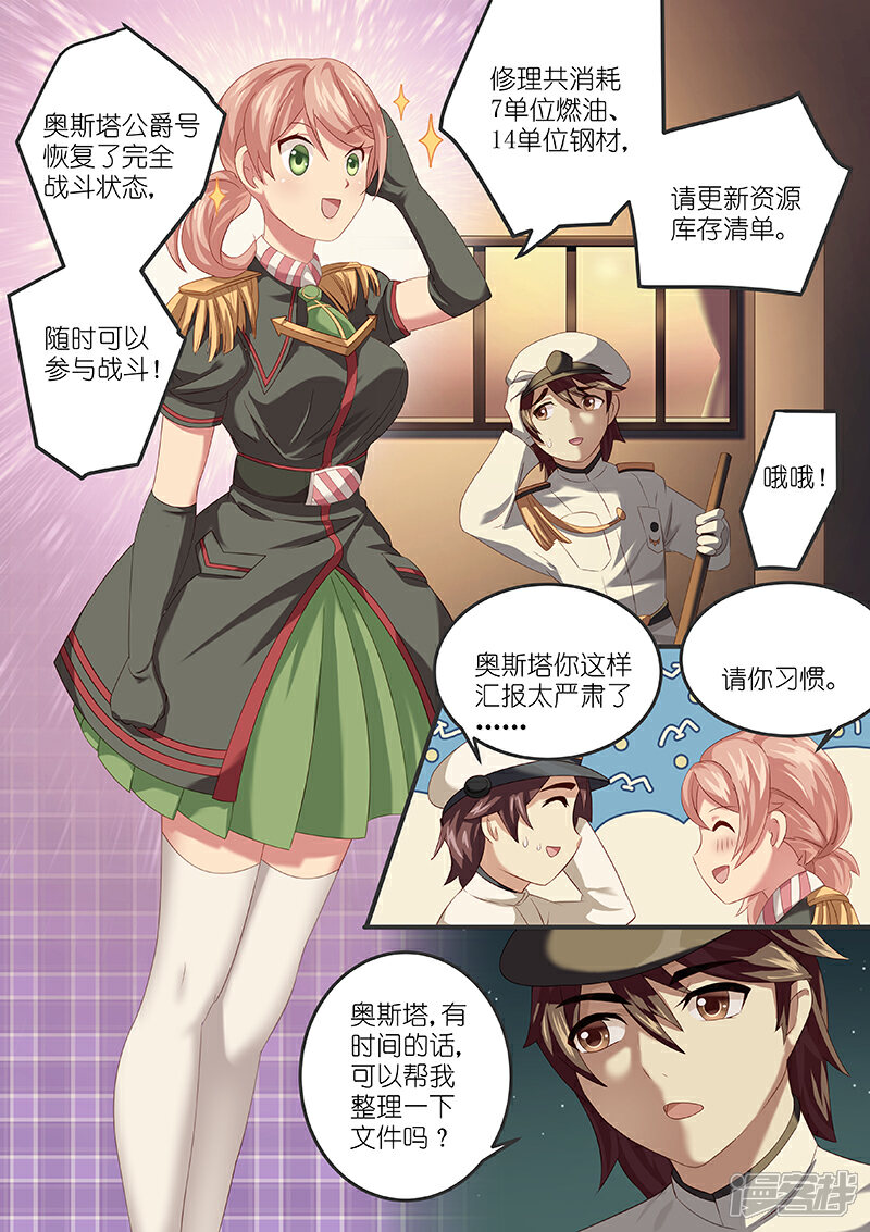 《湛蓝之恋》第4话 第3页